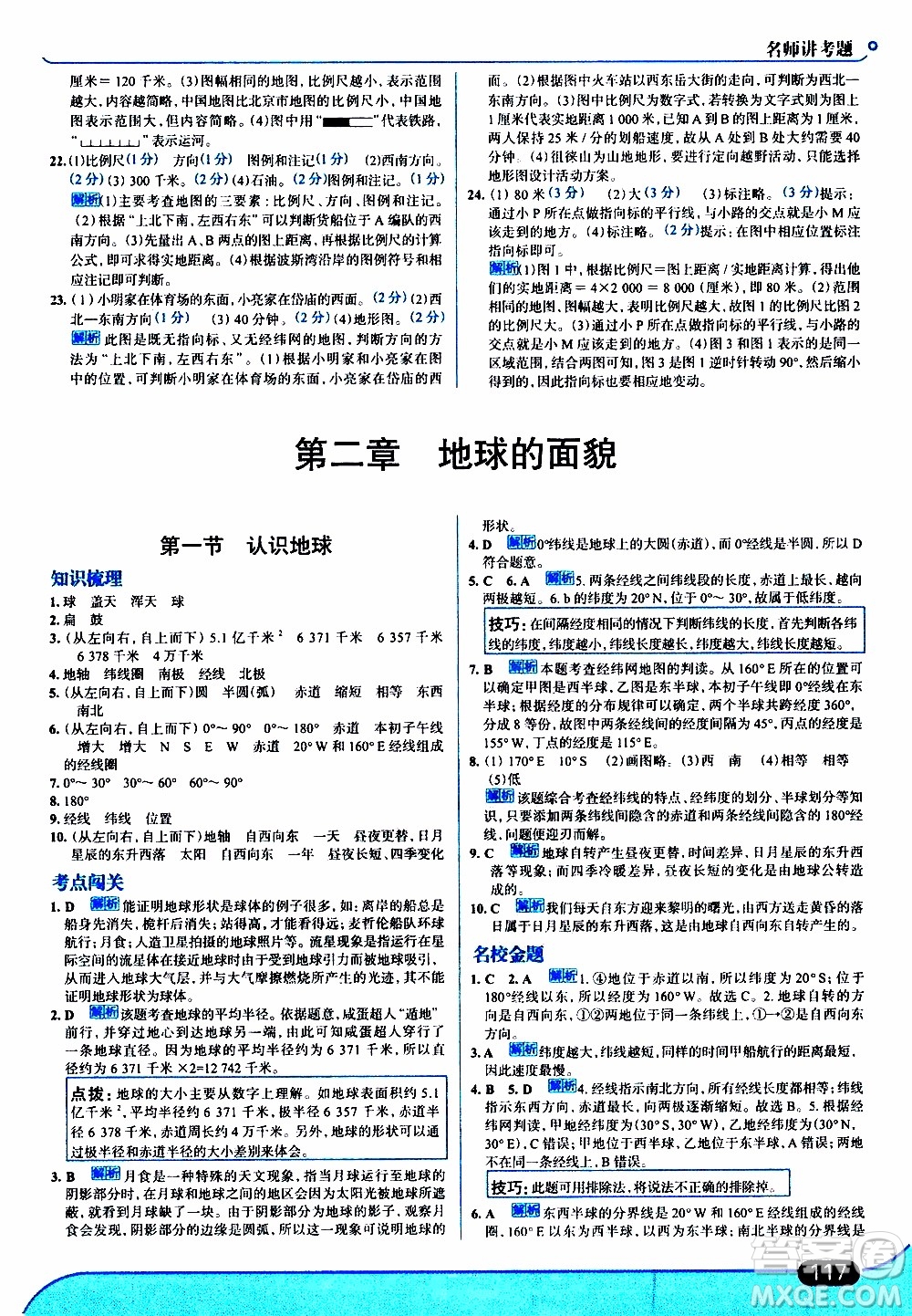 金星教育2019年走向中考考場(chǎng)七年級(jí)地理上湖北教育版參考答案