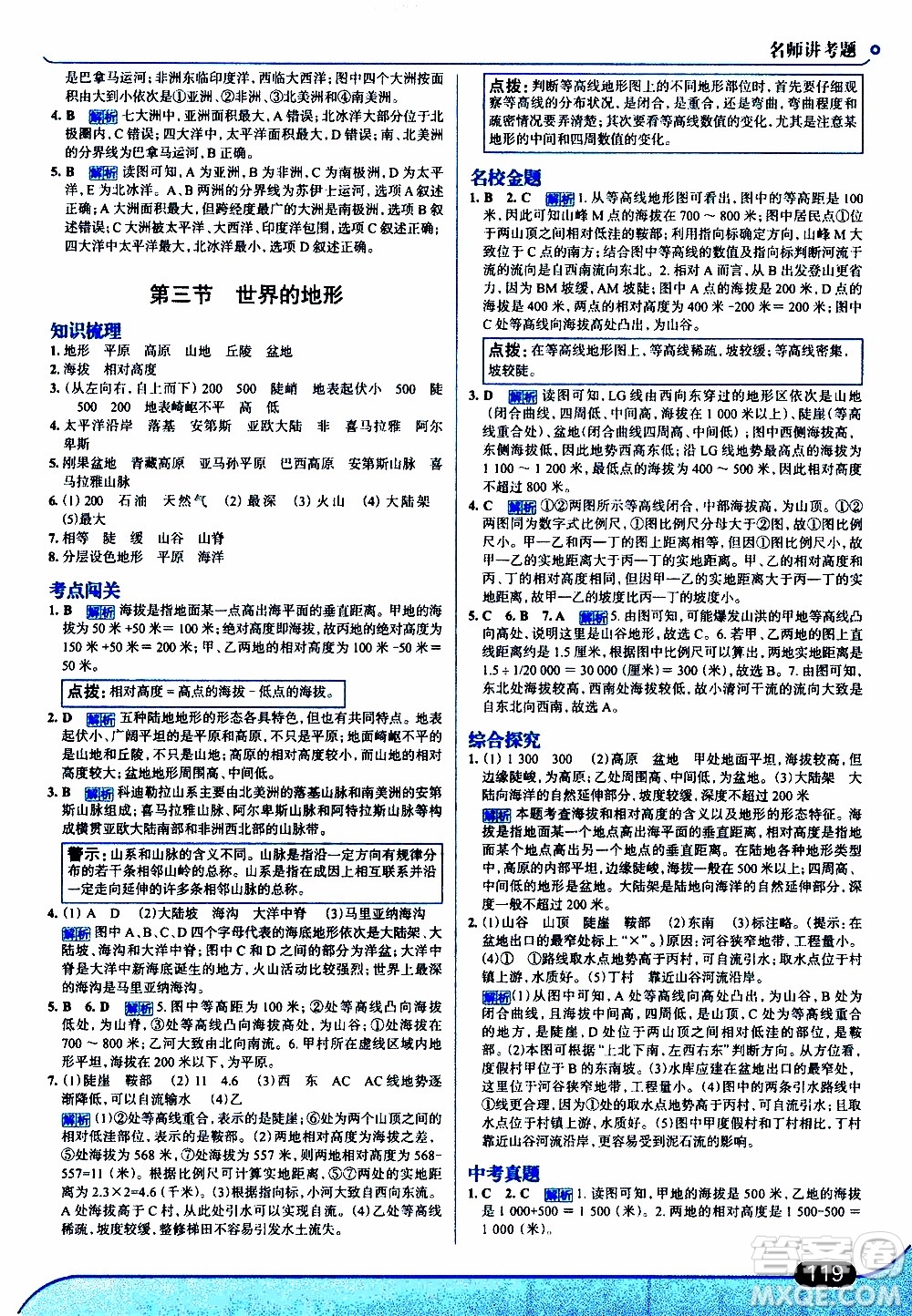 金星教育2019年走向中考考場(chǎng)七年級(jí)地理上湖北教育版參考答案