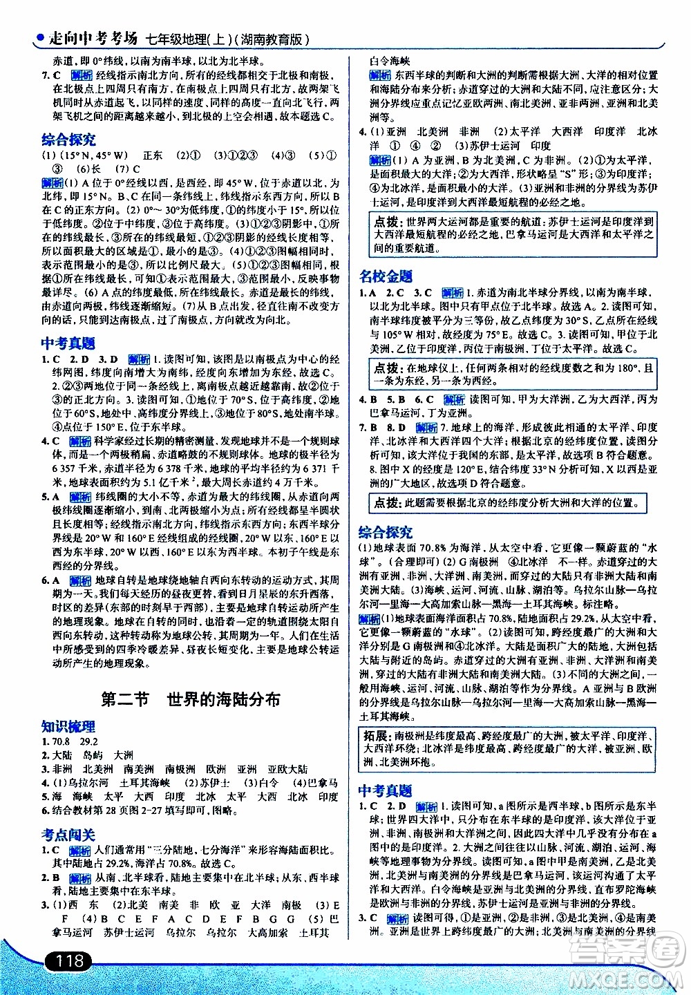 金星教育2019年走向中考考場(chǎng)七年級(jí)地理上湖北教育版參考答案