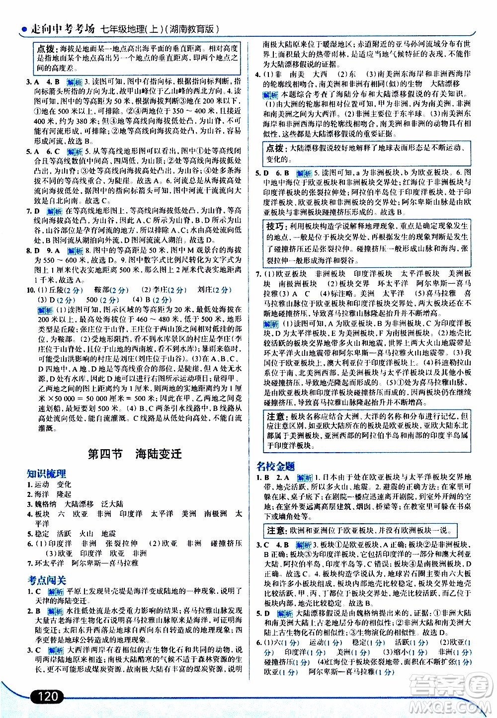 金星教育2019年走向中考考場(chǎng)七年級(jí)地理上湖北教育版參考答案