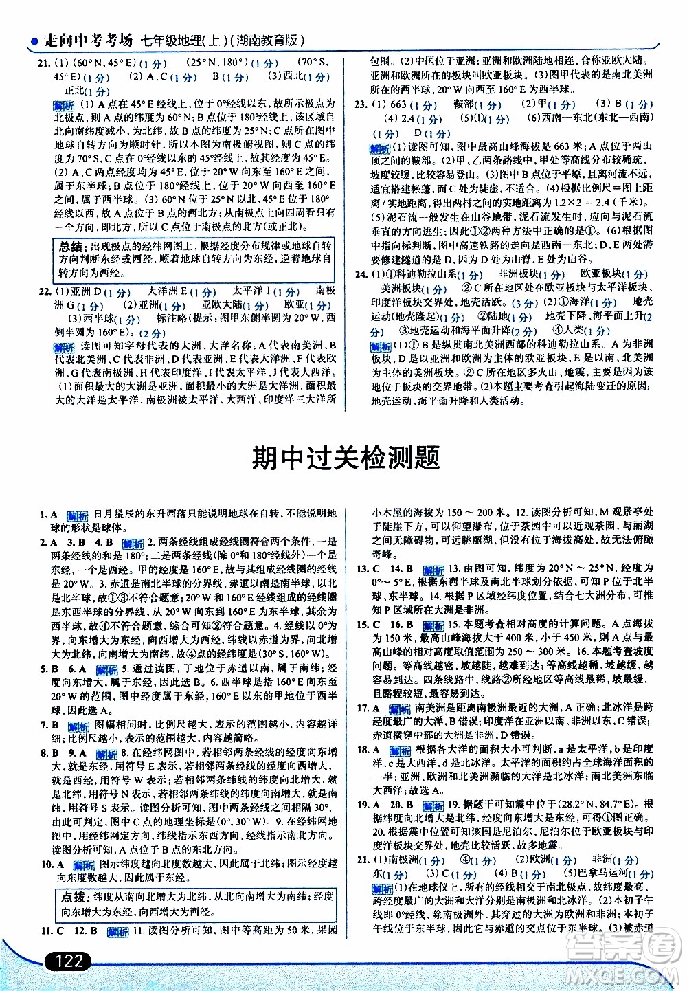 金星教育2019年走向中考考場(chǎng)七年級(jí)地理上湖北教育版參考答案