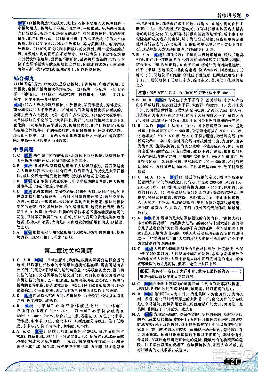 金星教育2019年走向中考考場(chǎng)七年級(jí)地理上湖北教育版參考答案
