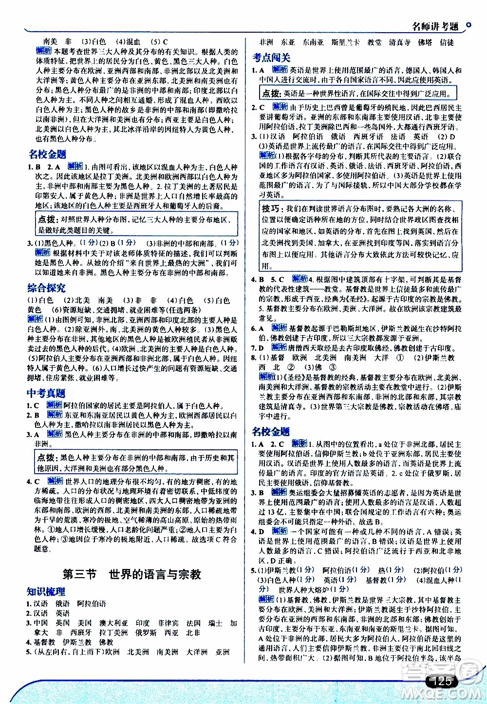 金星教育2019年走向中考考場(chǎng)七年級(jí)地理上湖北教育版參考答案