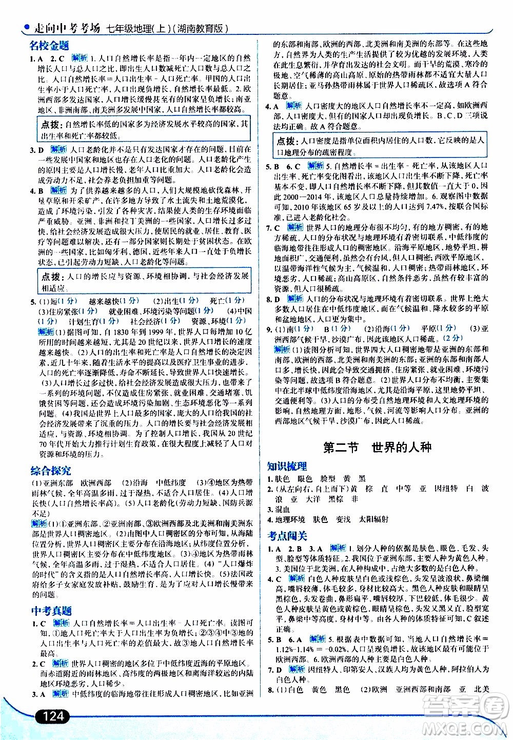 金星教育2019年走向中考考場(chǎng)七年級(jí)地理上湖北教育版參考答案
