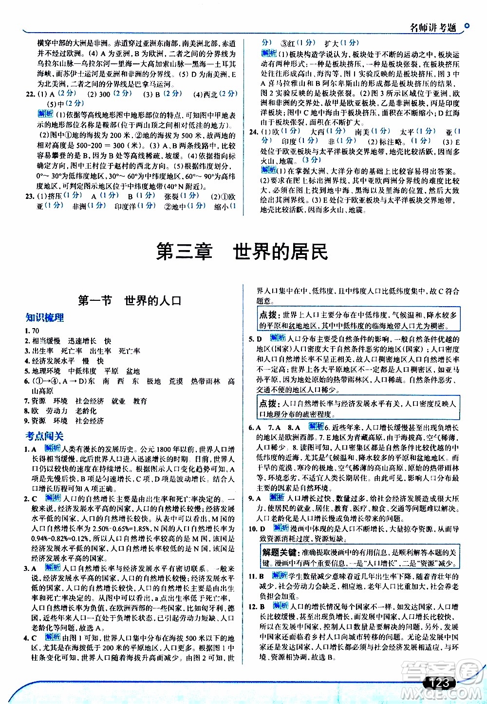 金星教育2019年走向中考考場(chǎng)七年級(jí)地理上湖北教育版參考答案
