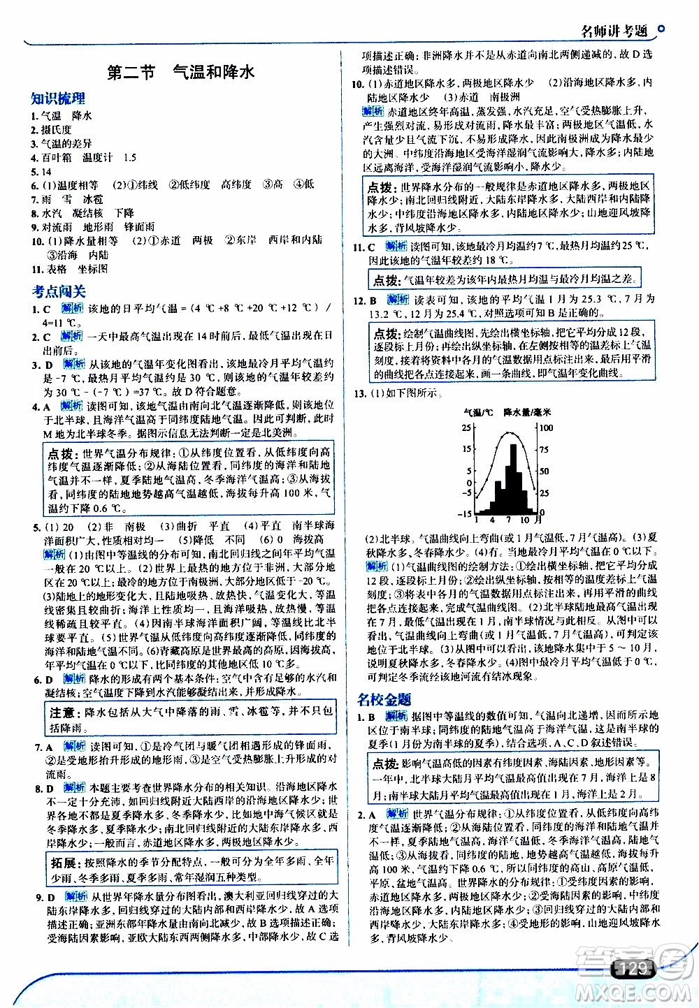 金星教育2019年走向中考考場(chǎng)七年級(jí)地理上湖北教育版參考答案