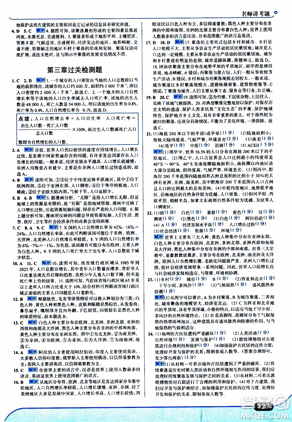 金星教育2019年走向中考考場(chǎng)七年級(jí)地理上湖北教育版參考答案
