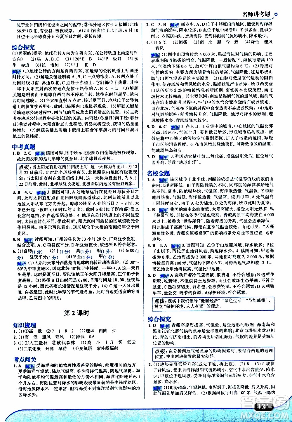 金星教育2019年走向中考考場(chǎng)七年級(jí)地理上湖北教育版參考答案
