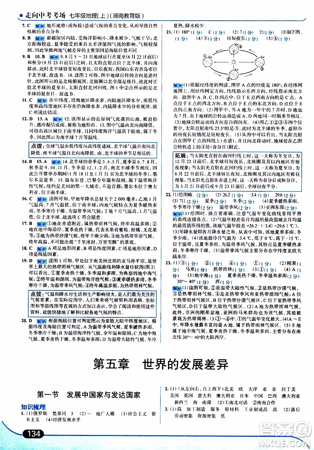 金星教育2019年走向中考考場(chǎng)七年級(jí)地理上湖北教育版參考答案