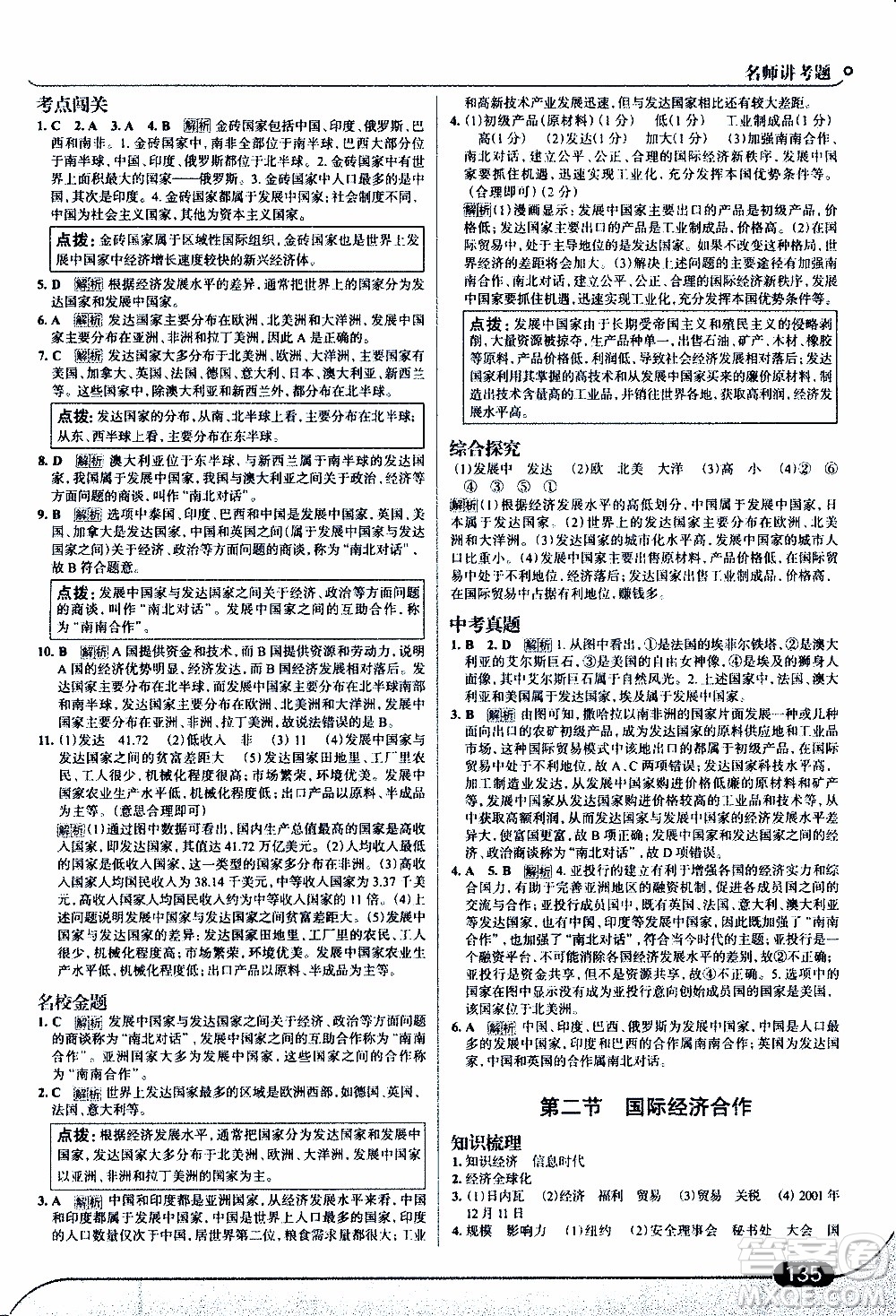 金星教育2019年走向中考考場(chǎng)七年級(jí)地理上湖北教育版參考答案