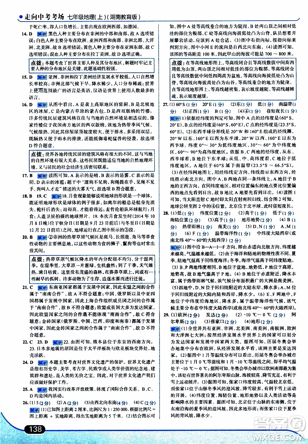 金星教育2019年走向中考考場(chǎng)七年級(jí)地理上湖北教育版參考答案