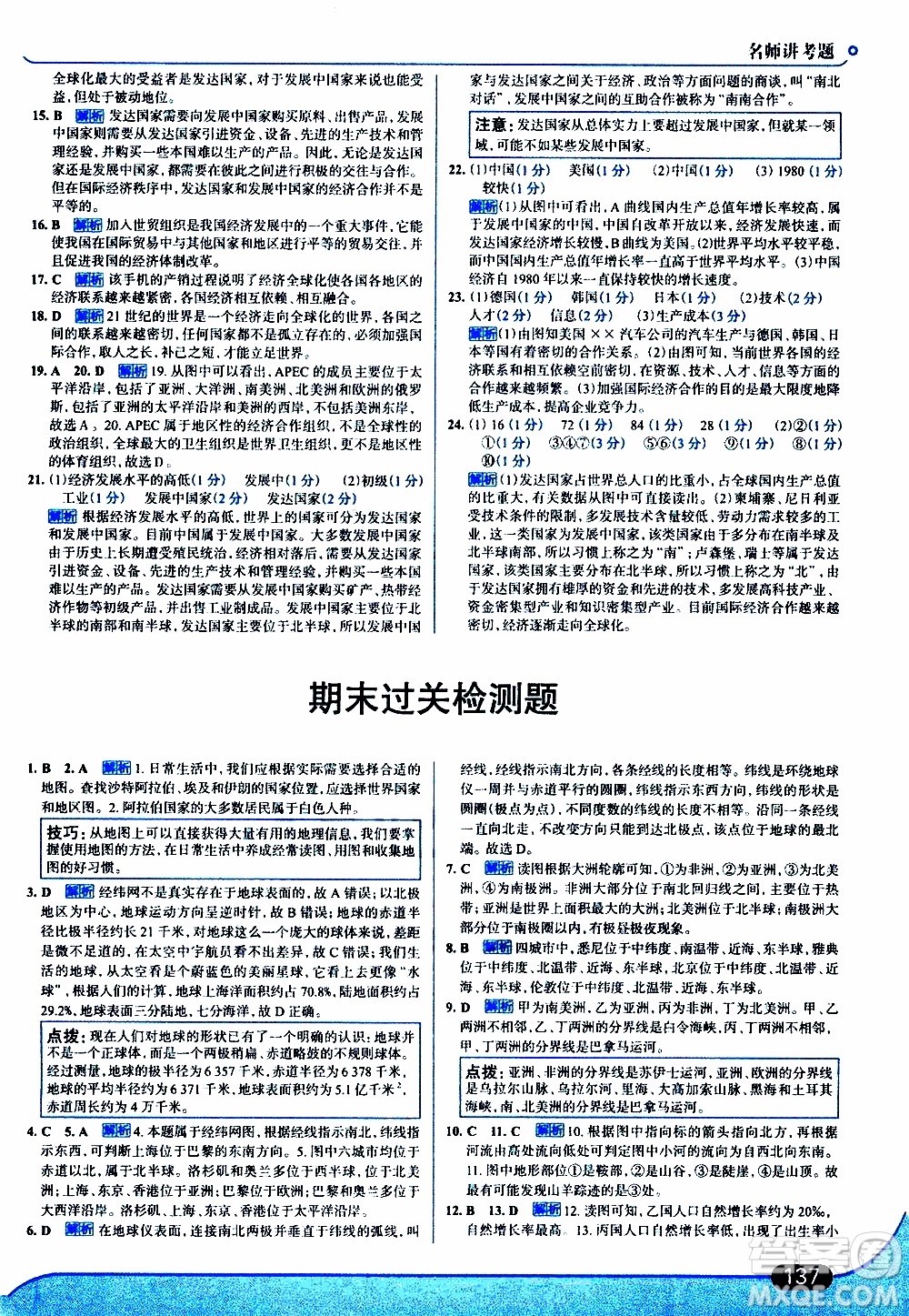 金星教育2019年走向中考考場(chǎng)七年級(jí)地理上湖北教育版參考答案