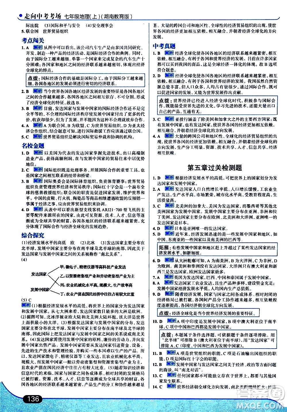金星教育2019年走向中考考場(chǎng)七年級(jí)地理上湖北教育版參考答案