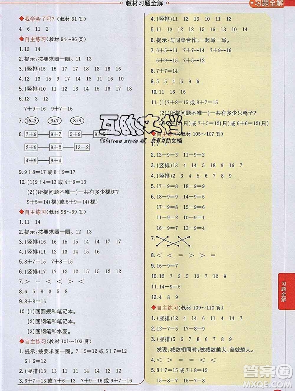 陜西人民教育出版社2019秋小學(xué)教材全解一年級(jí)數(shù)學(xué)上冊(cè)青島版五四制答案