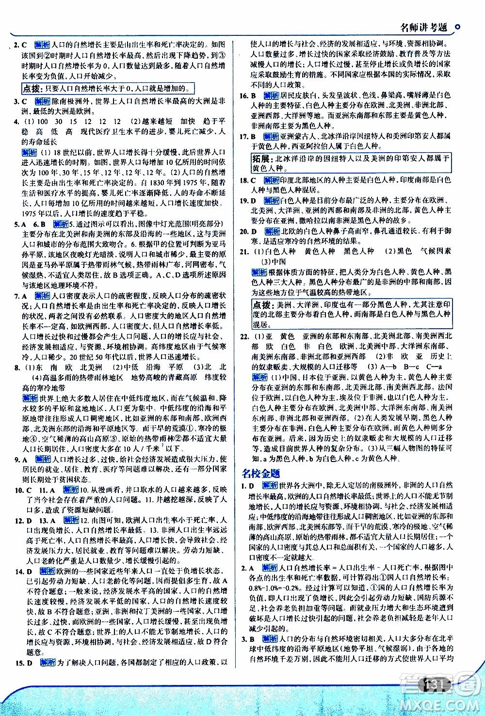 金星教育2019年走向中考考場七年級地理上RJ人教版參考答案