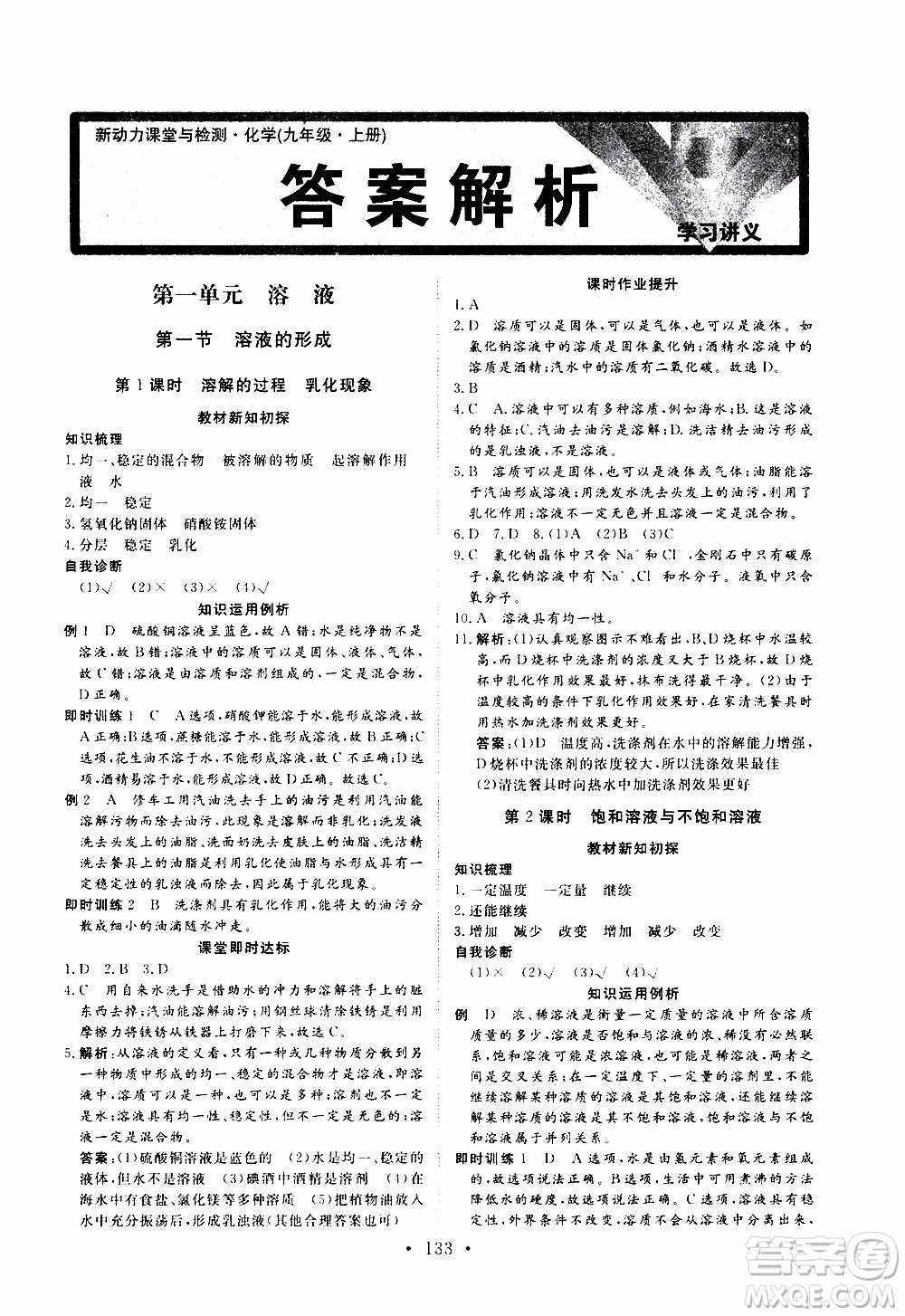 濟南出版社2019年新動力課堂與檢測化學九年級上冊參考答案