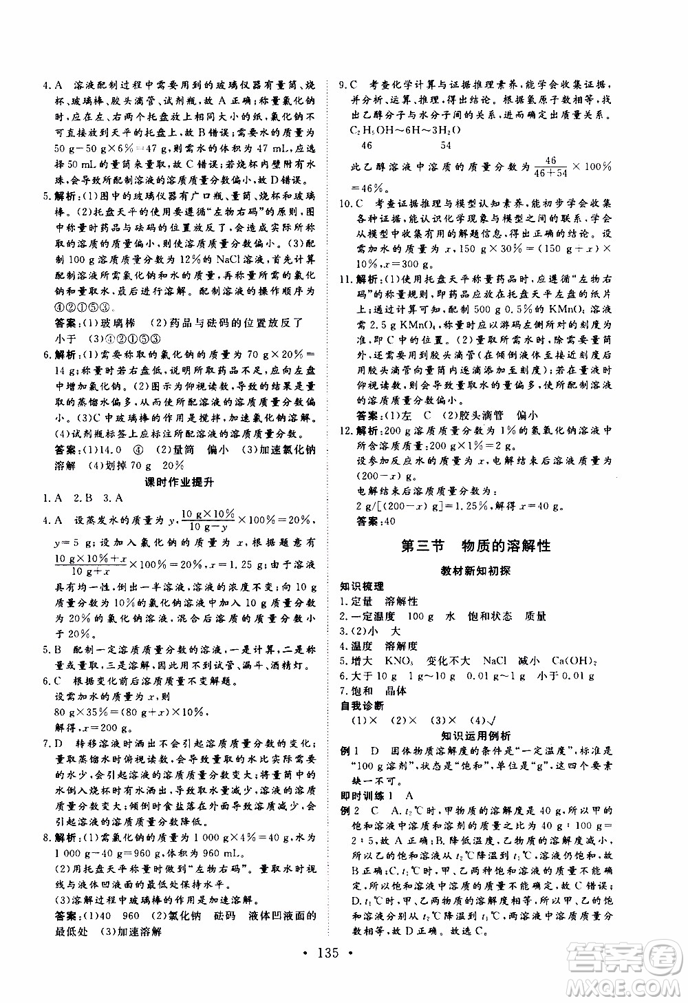 濟南出版社2019年新動力課堂與檢測化學九年級上冊參考答案