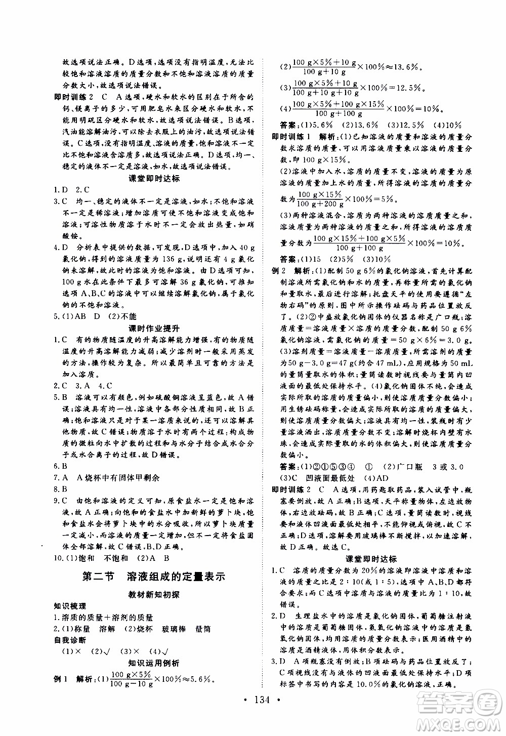 濟南出版社2019年新動力課堂與檢測化學九年級上冊參考答案