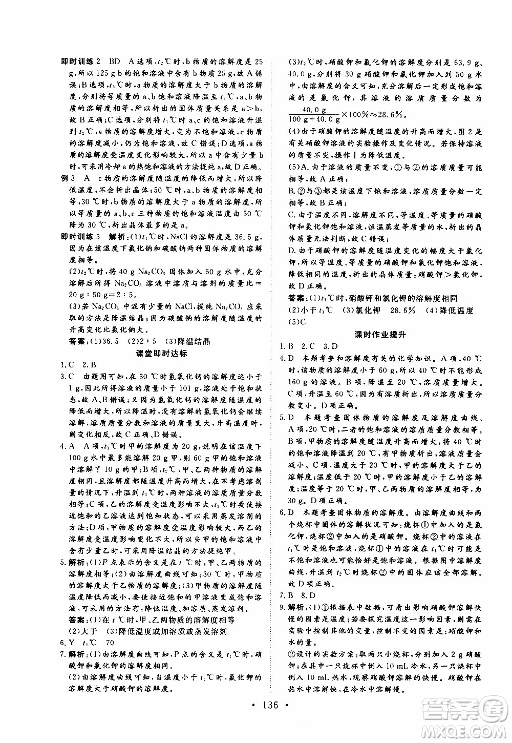 濟南出版社2019年新動力課堂與檢測化學九年級上冊參考答案