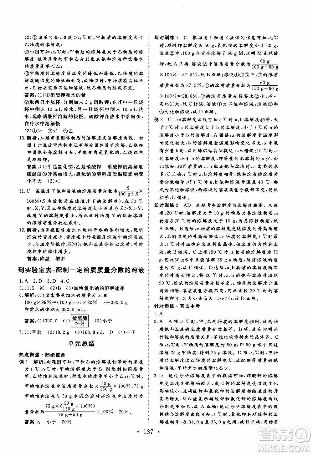 濟南出版社2019年新動力課堂與檢測化學九年級上冊參考答案