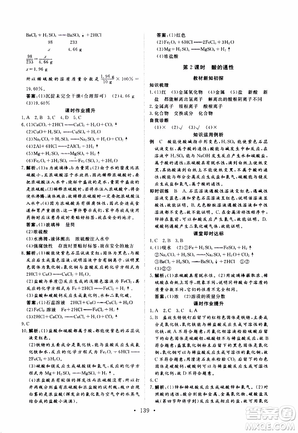 濟南出版社2019年新動力課堂與檢測化學九年級上冊參考答案