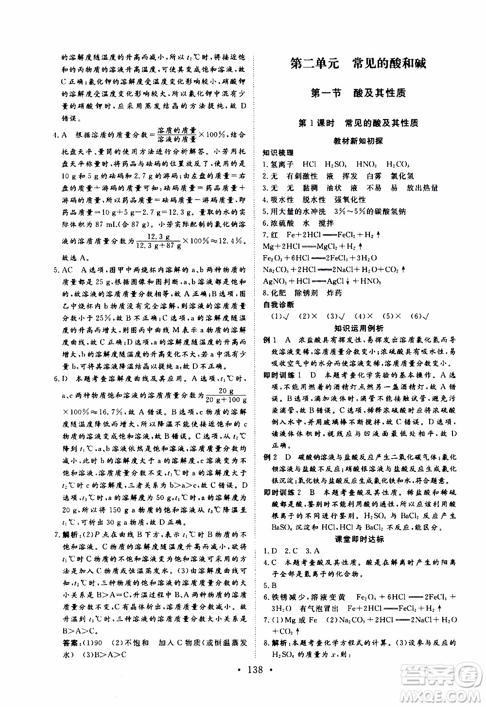 濟南出版社2019年新動力課堂與檢測化學九年級上冊參考答案