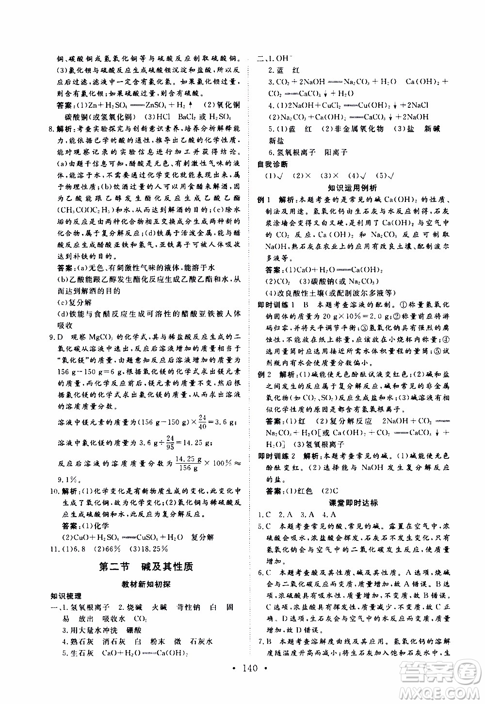濟南出版社2019年新動力課堂與檢測化學九年級上冊參考答案