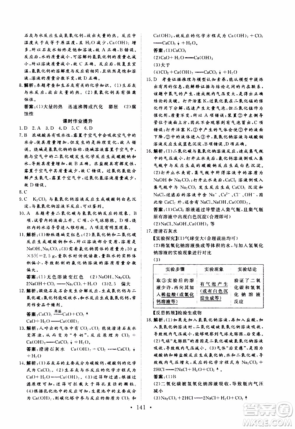 濟南出版社2019年新動力課堂與檢測化學九年級上冊參考答案