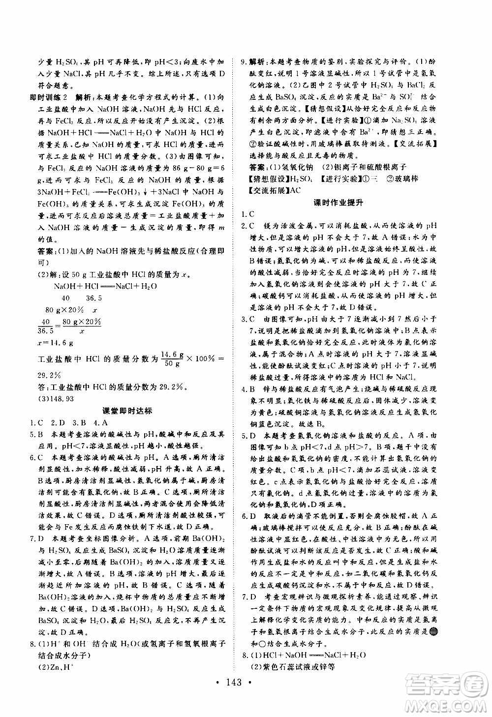 濟南出版社2019年新動力課堂與檢測化學九年級上冊參考答案