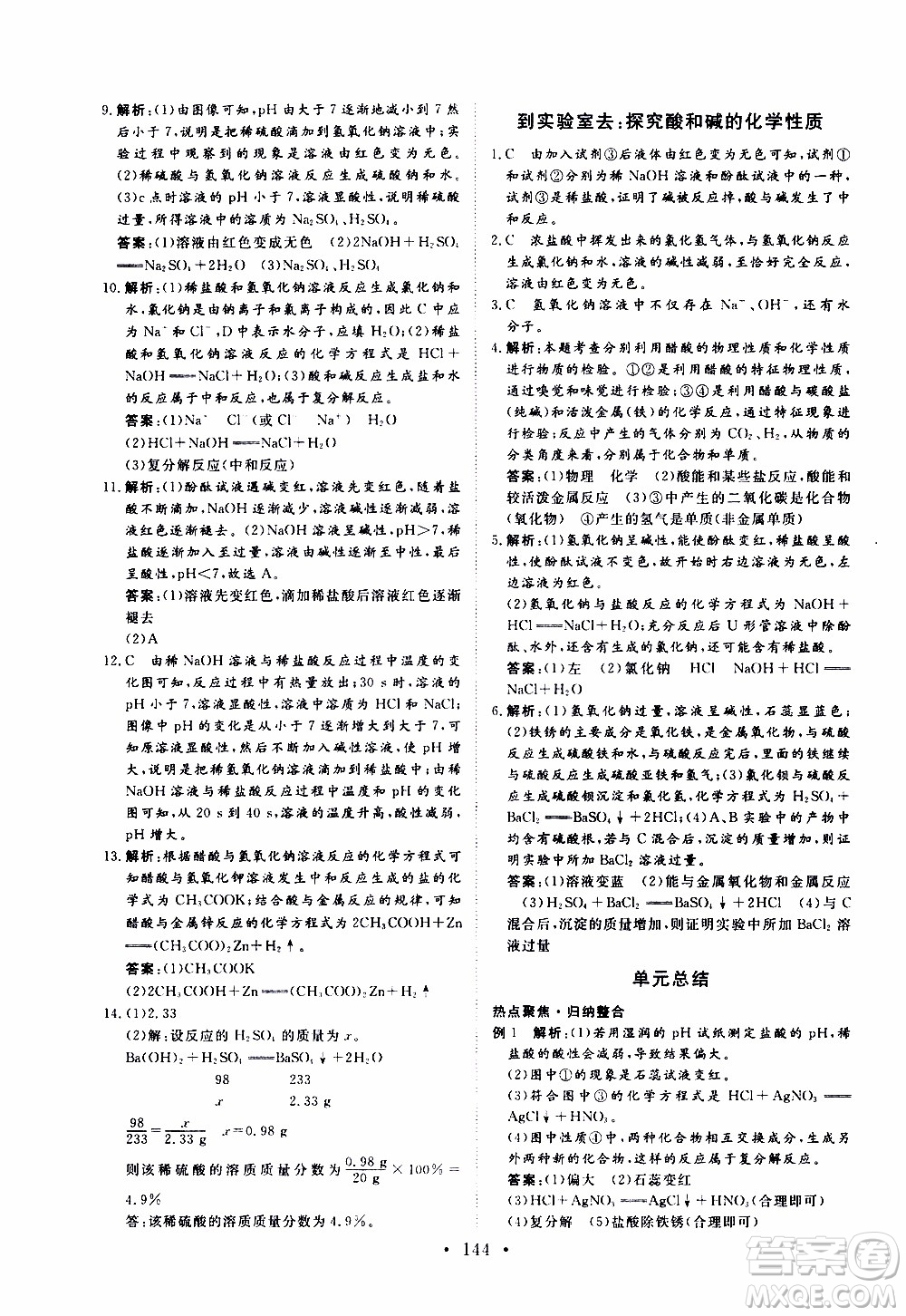 濟南出版社2019年新動力課堂與檢測化學九年級上冊參考答案