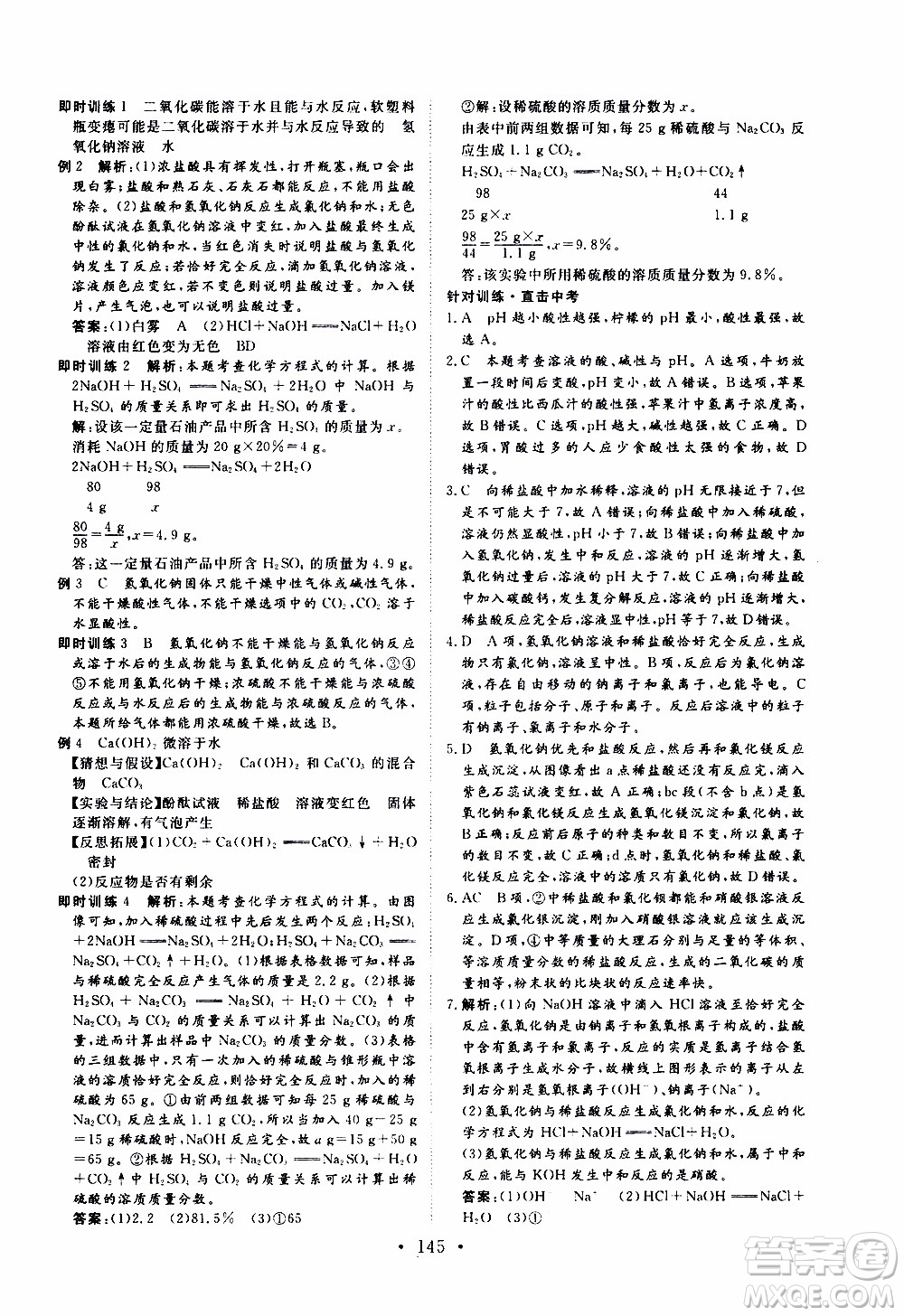 濟南出版社2019年新動力課堂與檢測化學九年級上冊參考答案