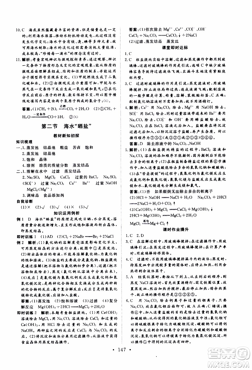 濟南出版社2019年新動力課堂與檢測化學九年級上冊參考答案