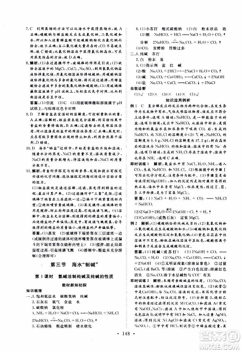 濟南出版社2019年新動力課堂與檢測化學九年級上冊參考答案