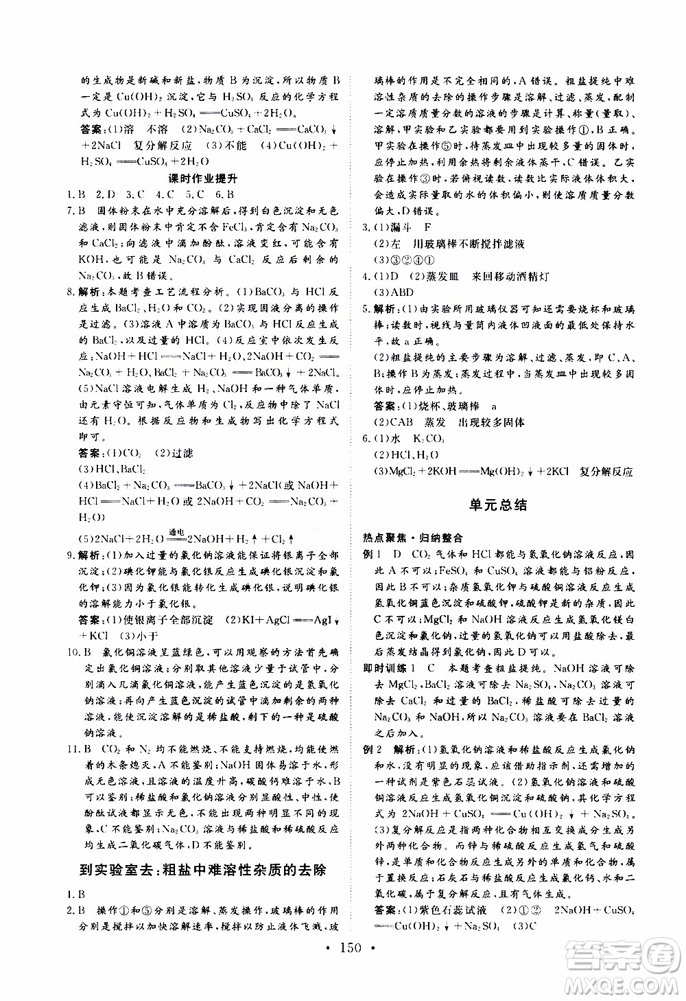 濟南出版社2019年新動力課堂與檢測化學九年級上冊參考答案