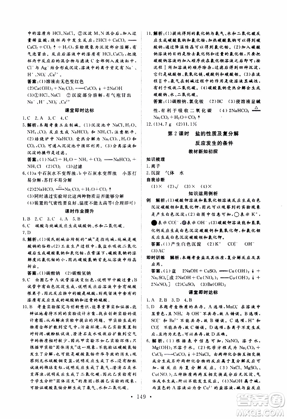 濟南出版社2019年新動力課堂與檢測化學九年級上冊參考答案