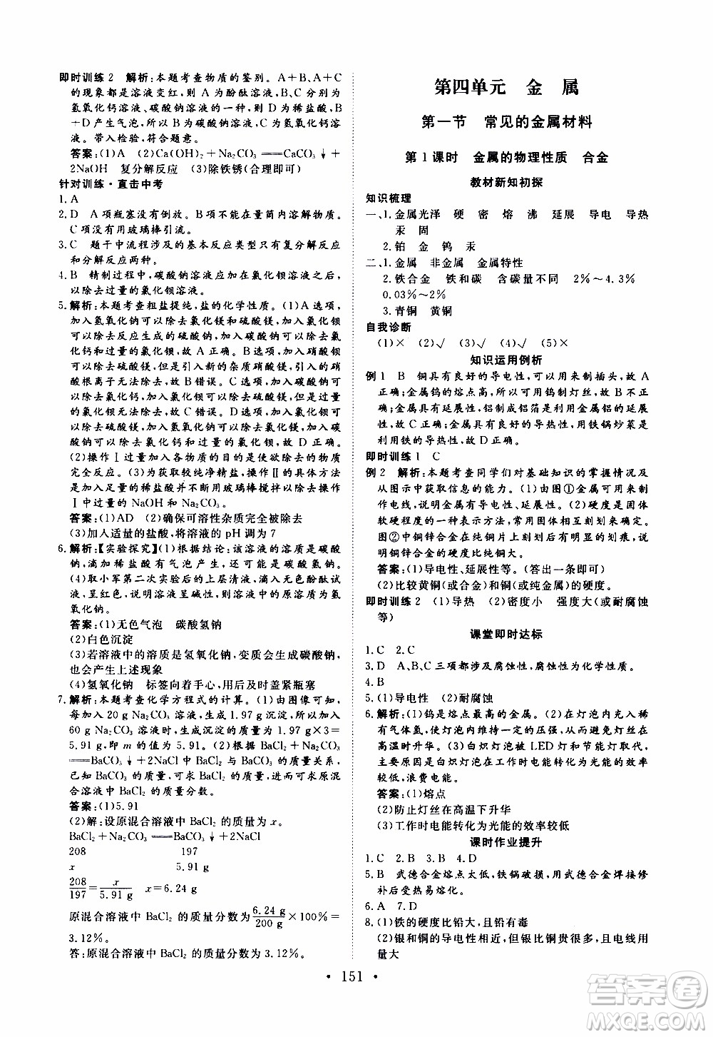 濟南出版社2019年新動力課堂與檢測化學九年級上冊參考答案