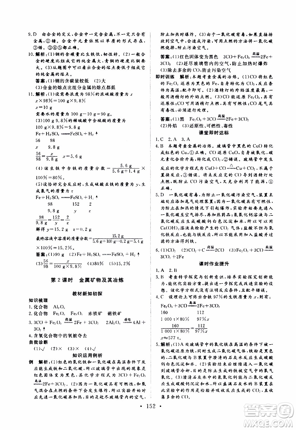 濟南出版社2019年新動力課堂與檢測化學九年級上冊參考答案