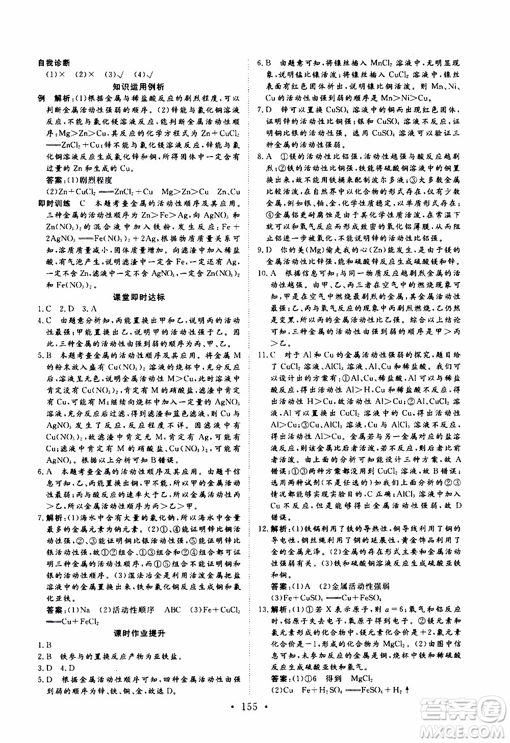 濟南出版社2019年新動力課堂與檢測化學九年級上冊參考答案