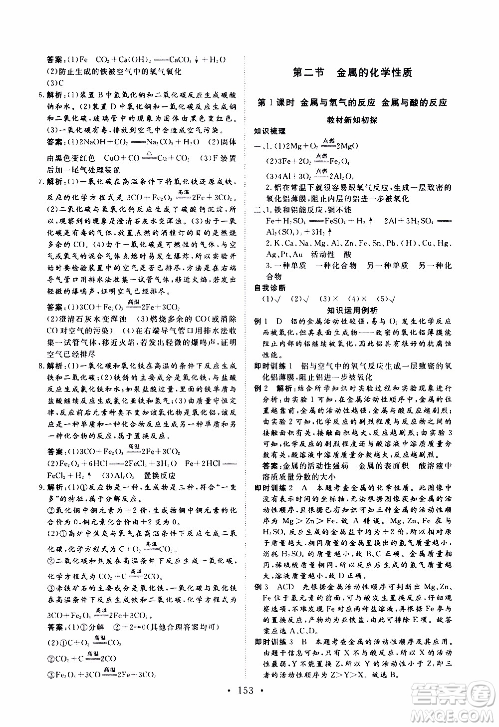 濟南出版社2019年新動力課堂與檢測化學九年級上冊參考答案