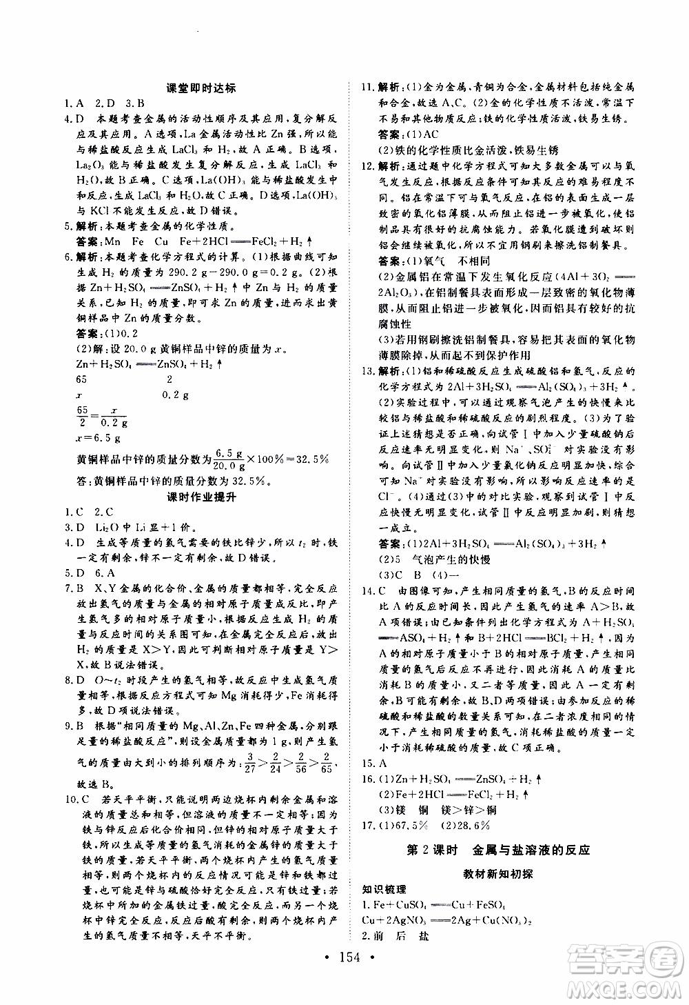 濟南出版社2019年新動力課堂與檢測化學九年級上冊參考答案