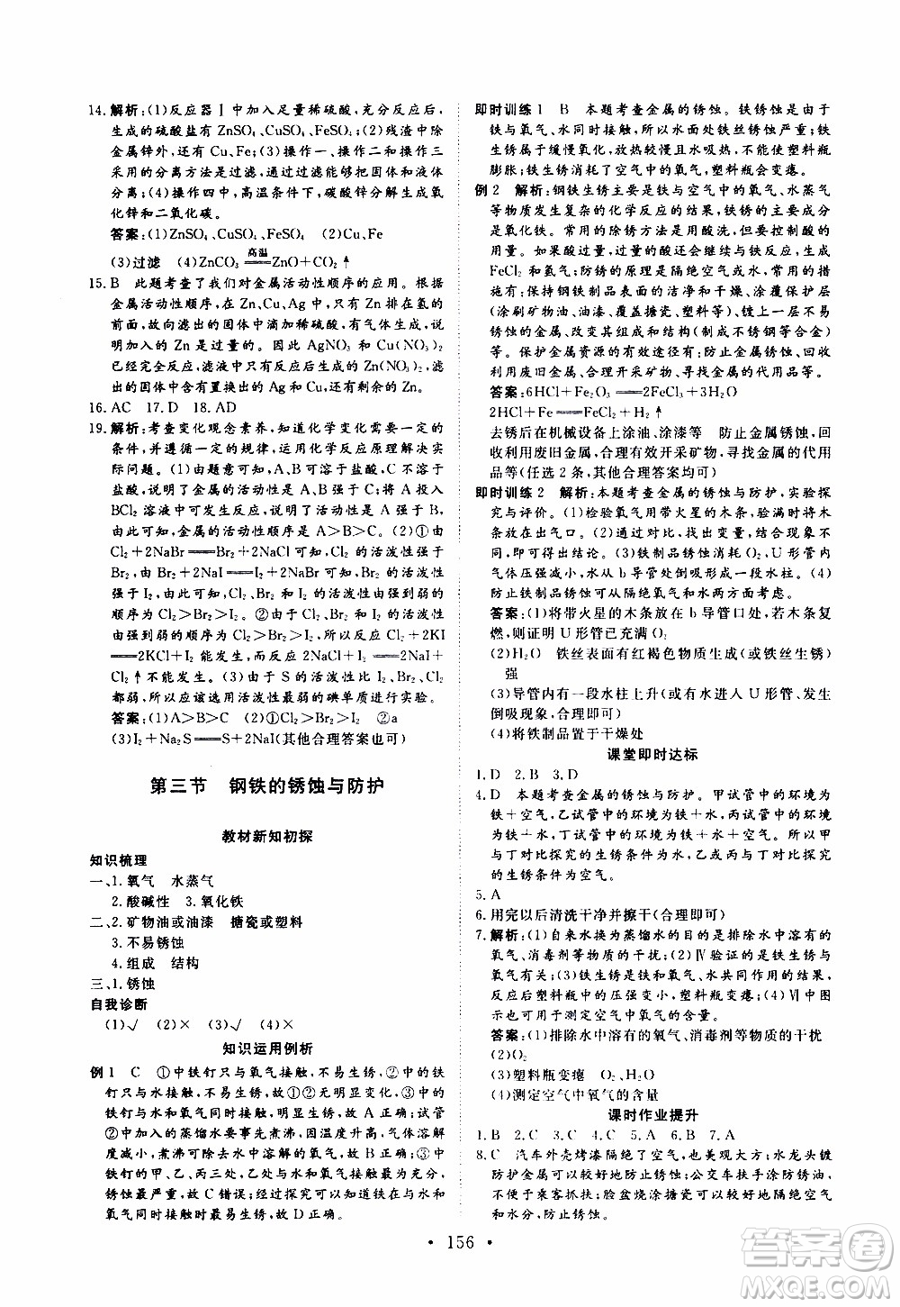 濟南出版社2019年新動力課堂與檢測化學九年級上冊參考答案