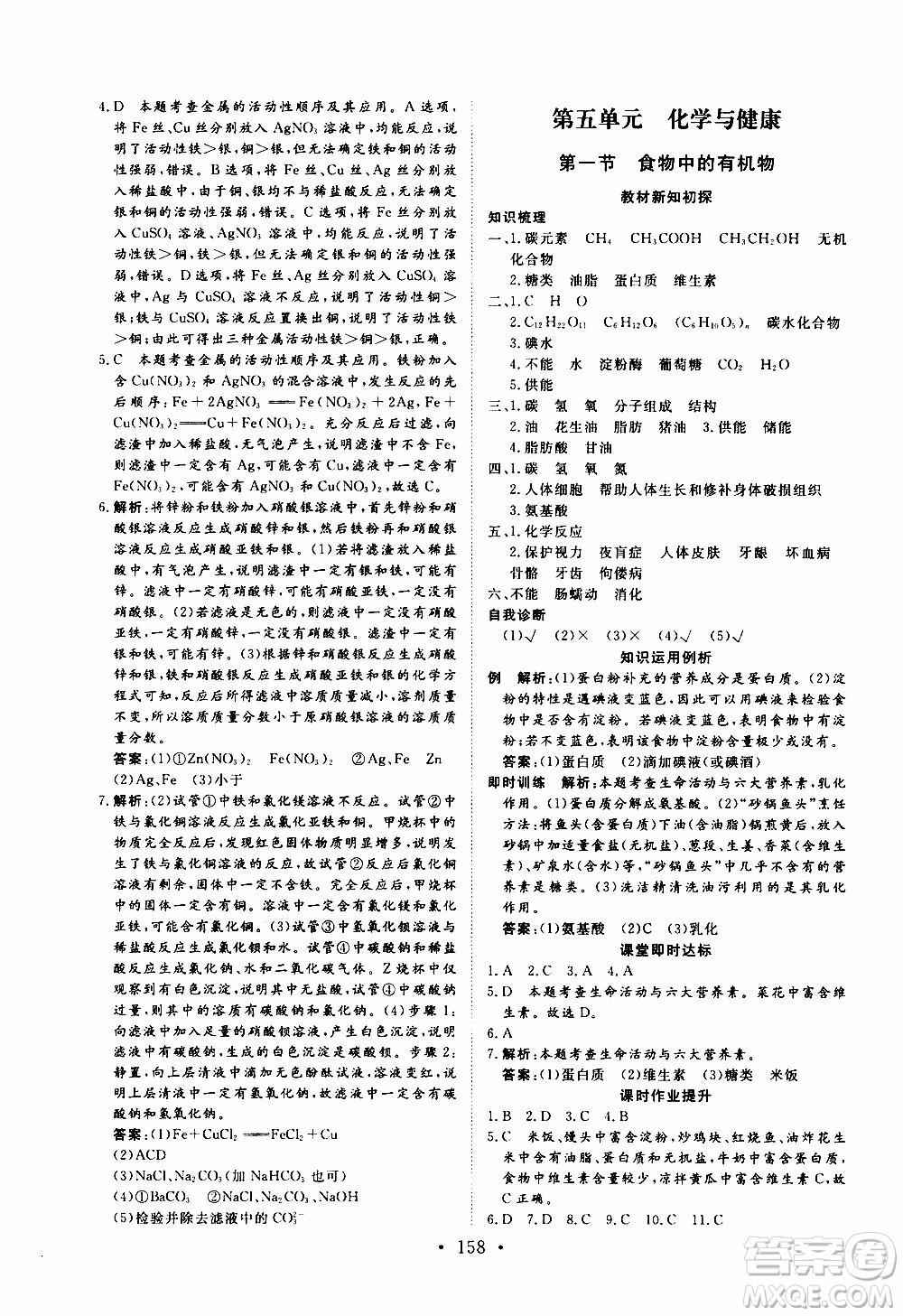 濟南出版社2019年新動力課堂與檢測化學九年級上冊參考答案