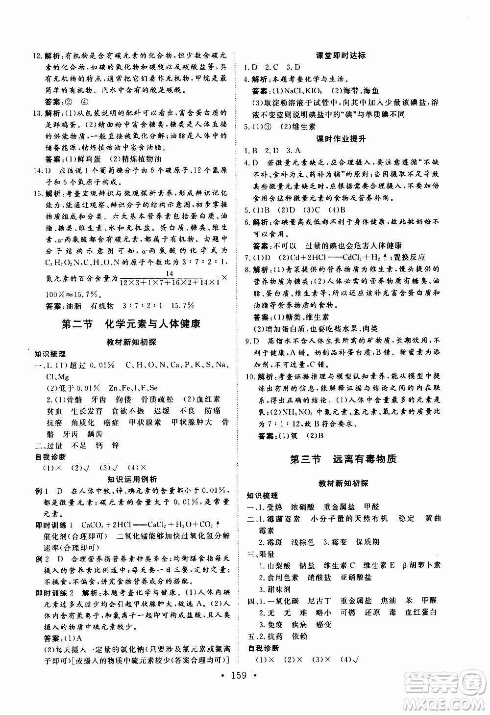 濟南出版社2019年新動力課堂與檢測化學九年級上冊參考答案