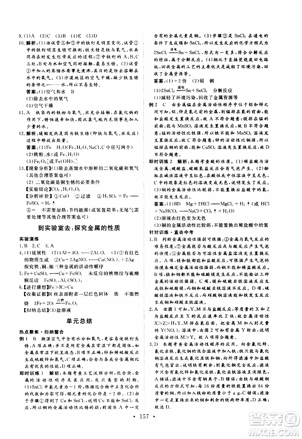 濟南出版社2019年新動力課堂與檢測化學九年級上冊參考答案