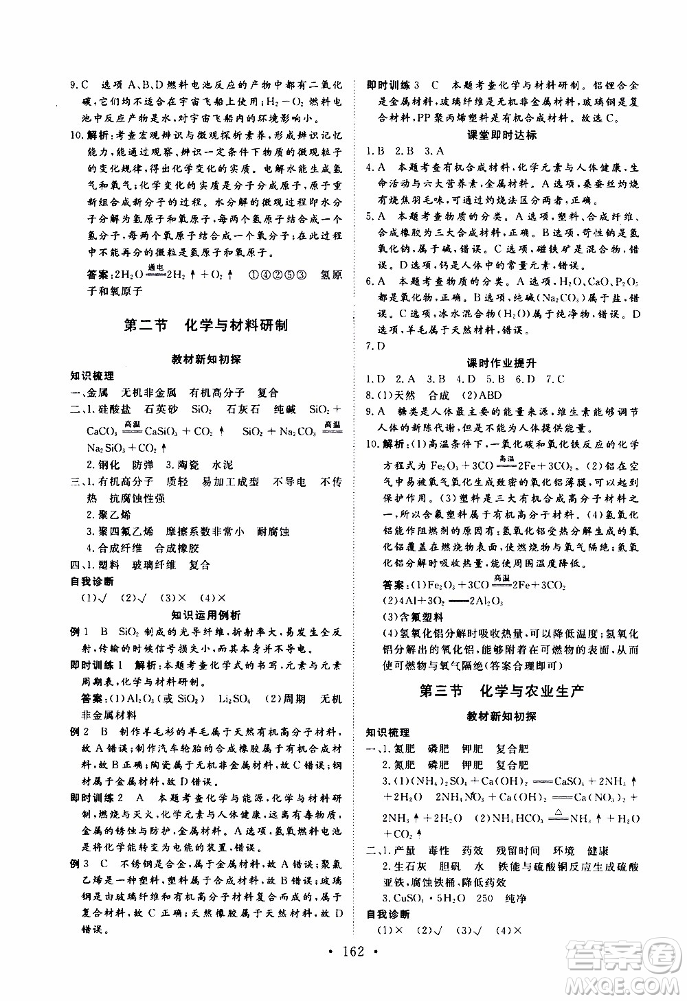 濟南出版社2019年新動力課堂與檢測化學九年級上冊參考答案
