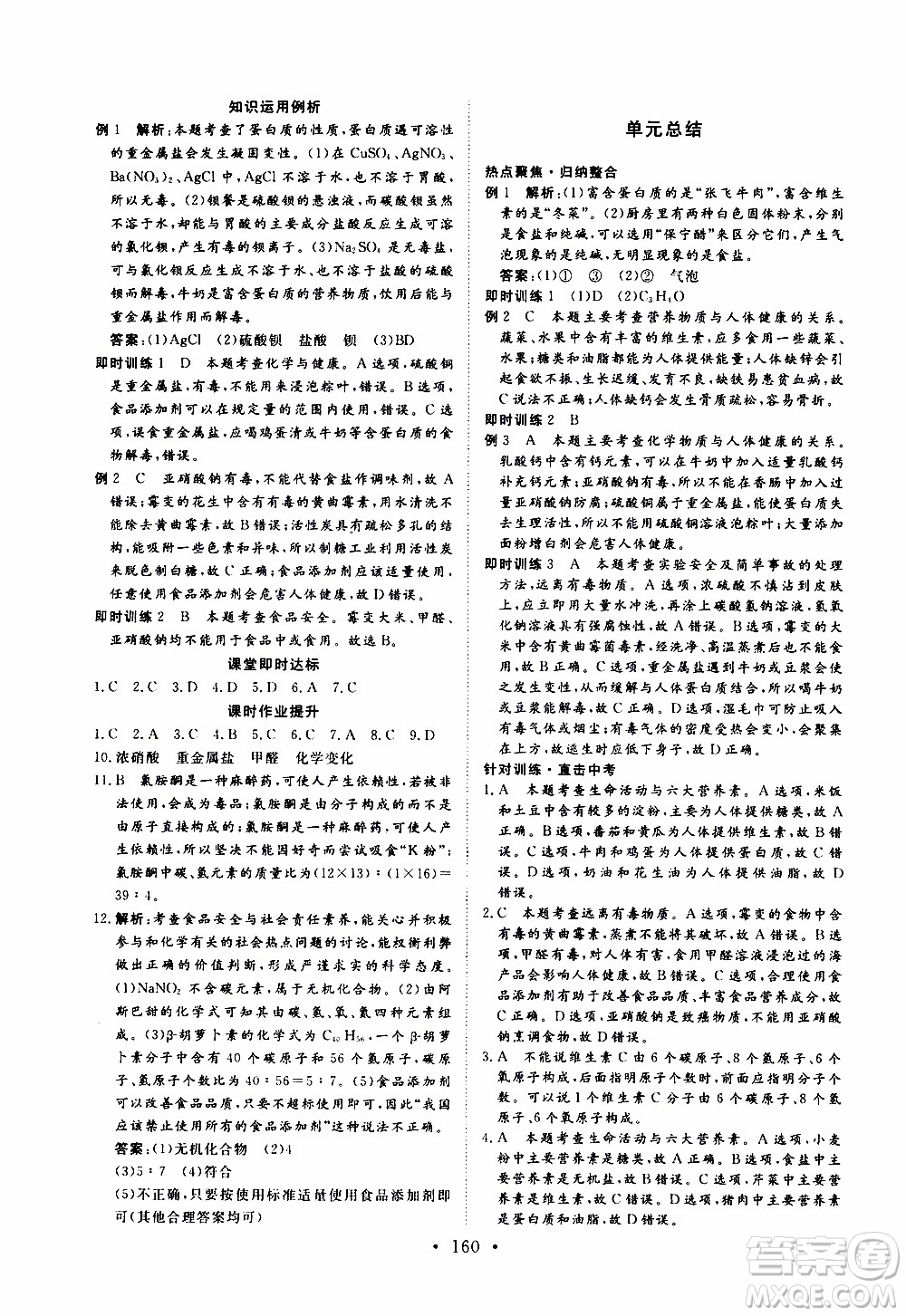 濟南出版社2019年新動力課堂與檢測化學九年級上冊參考答案