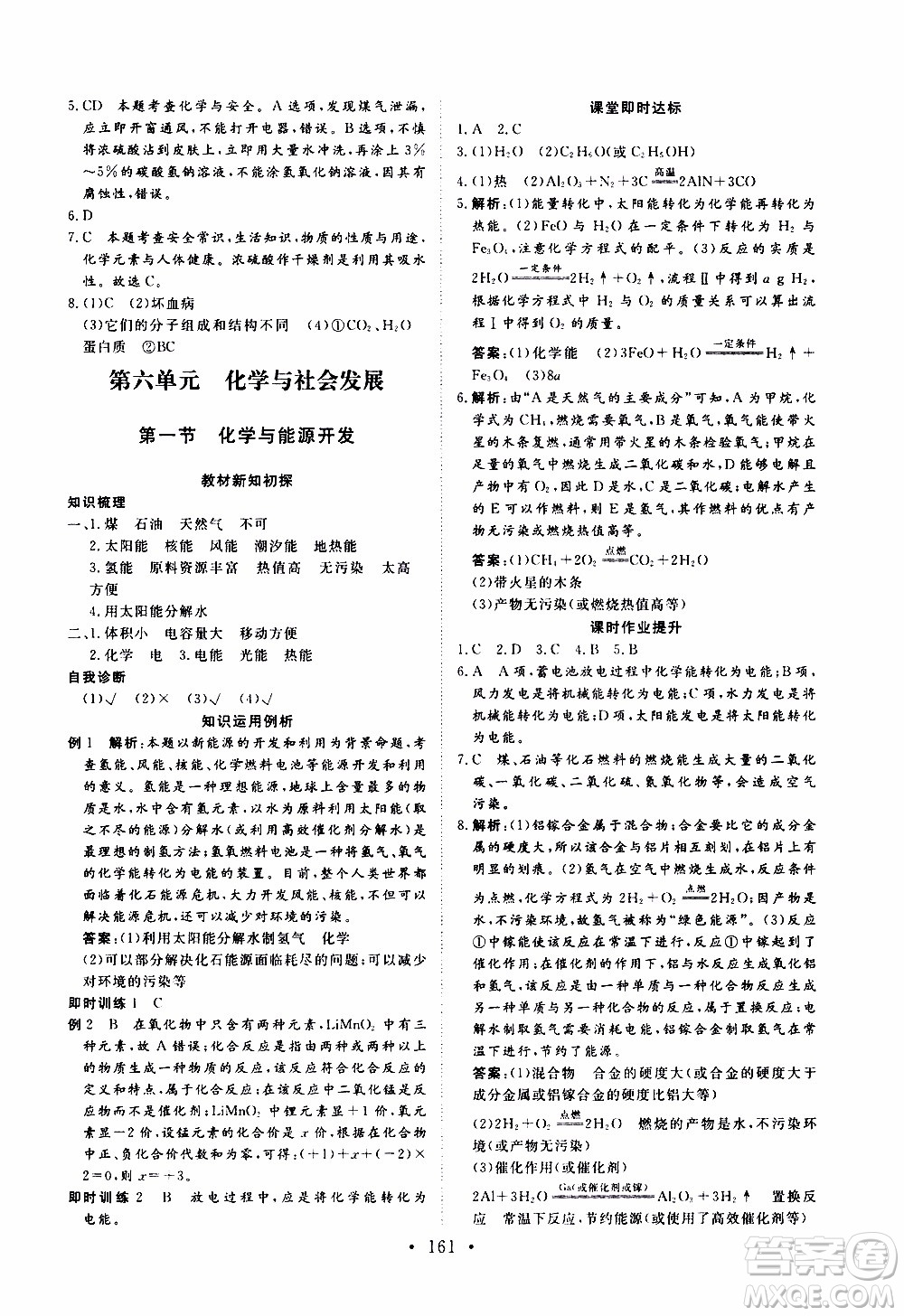 濟南出版社2019年新動力課堂與檢測化學九年級上冊參考答案