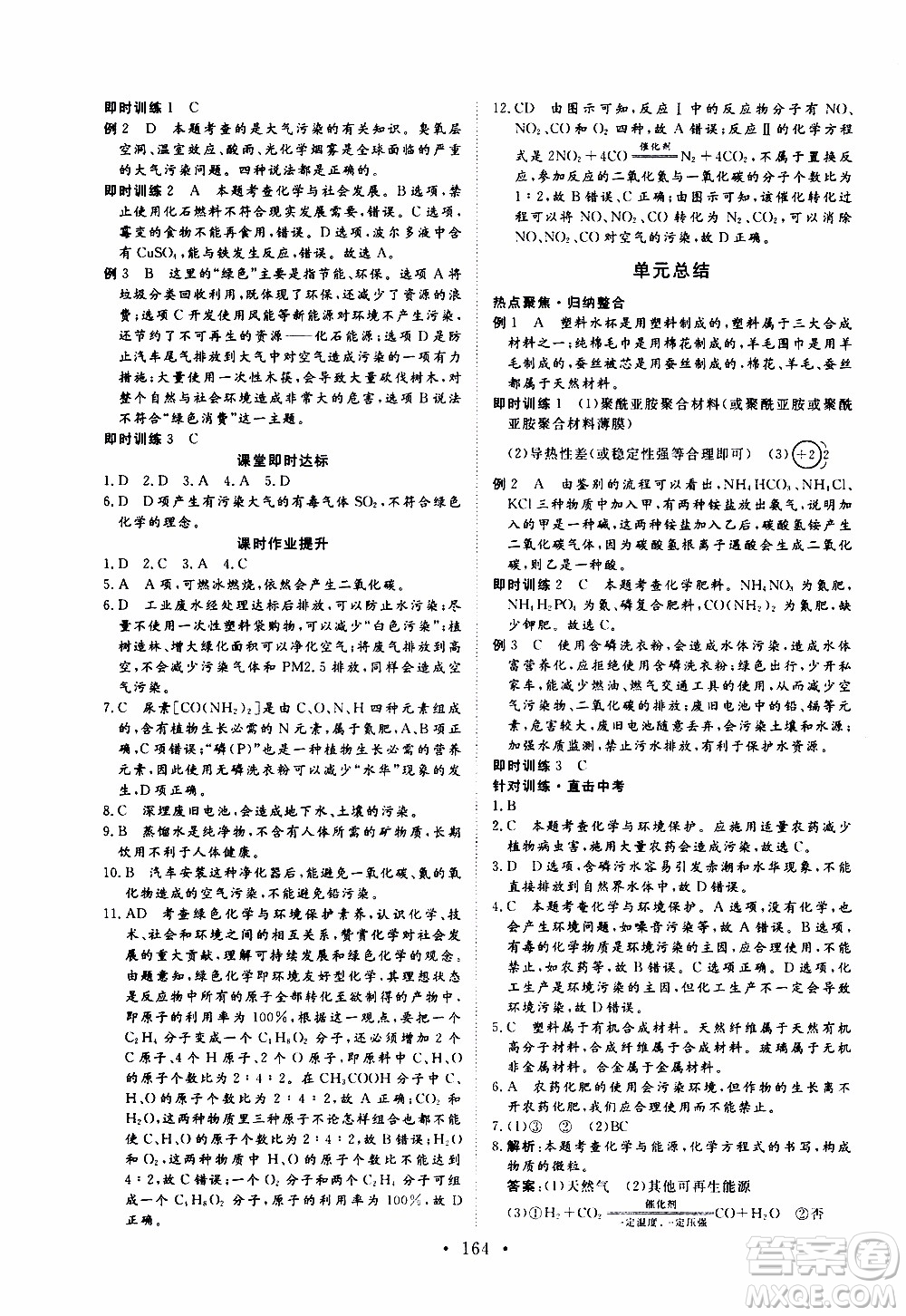 濟南出版社2019年新動力課堂與檢測化學九年級上冊參考答案
