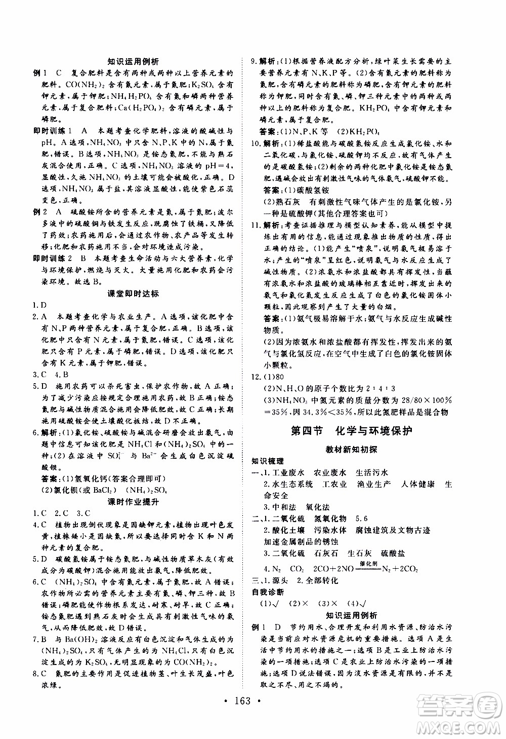 濟南出版社2019年新動力課堂與檢測化學九年級上冊參考答案