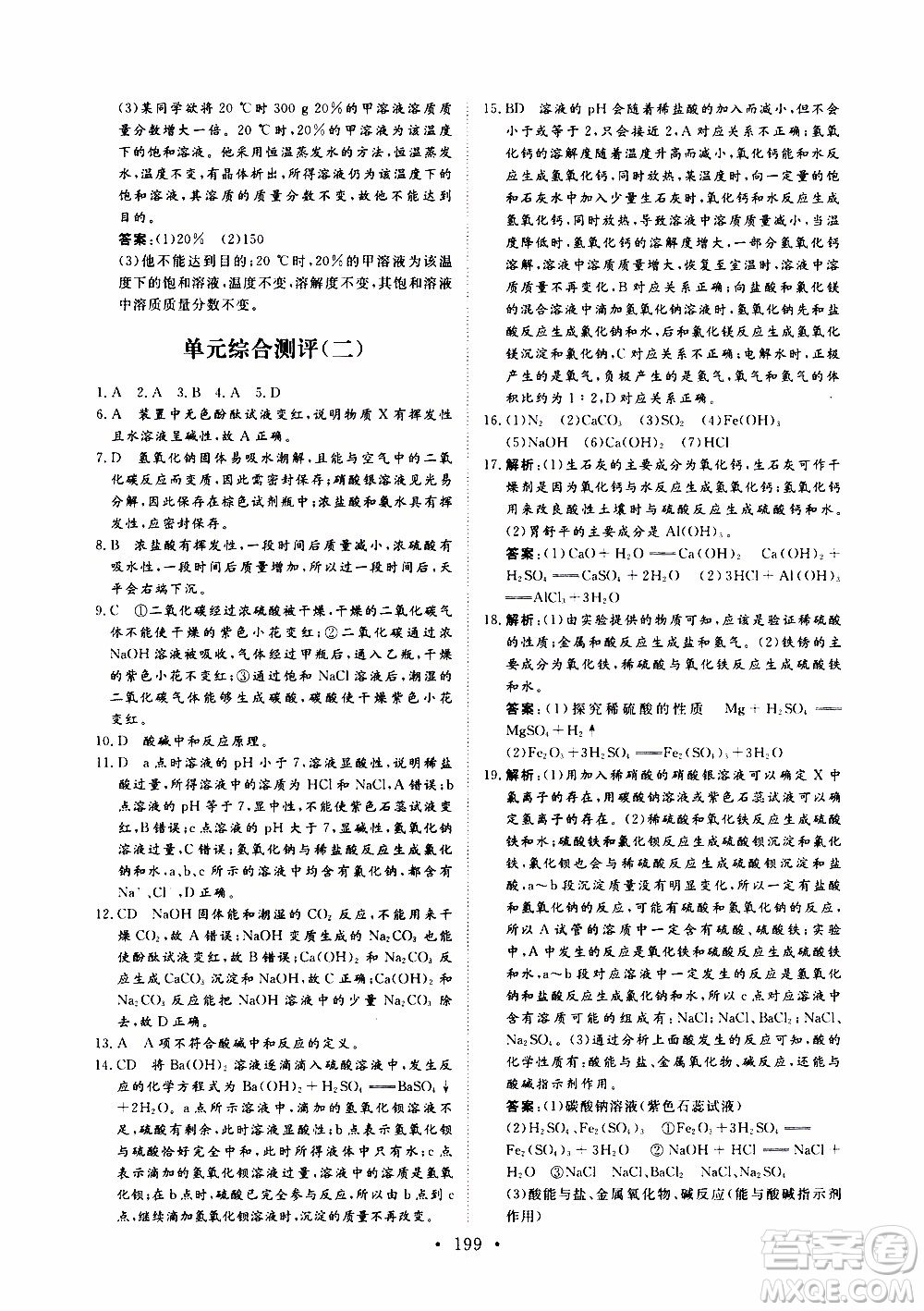 濟南出版社2019年新動力課堂與檢測化學九年級上冊參考答案